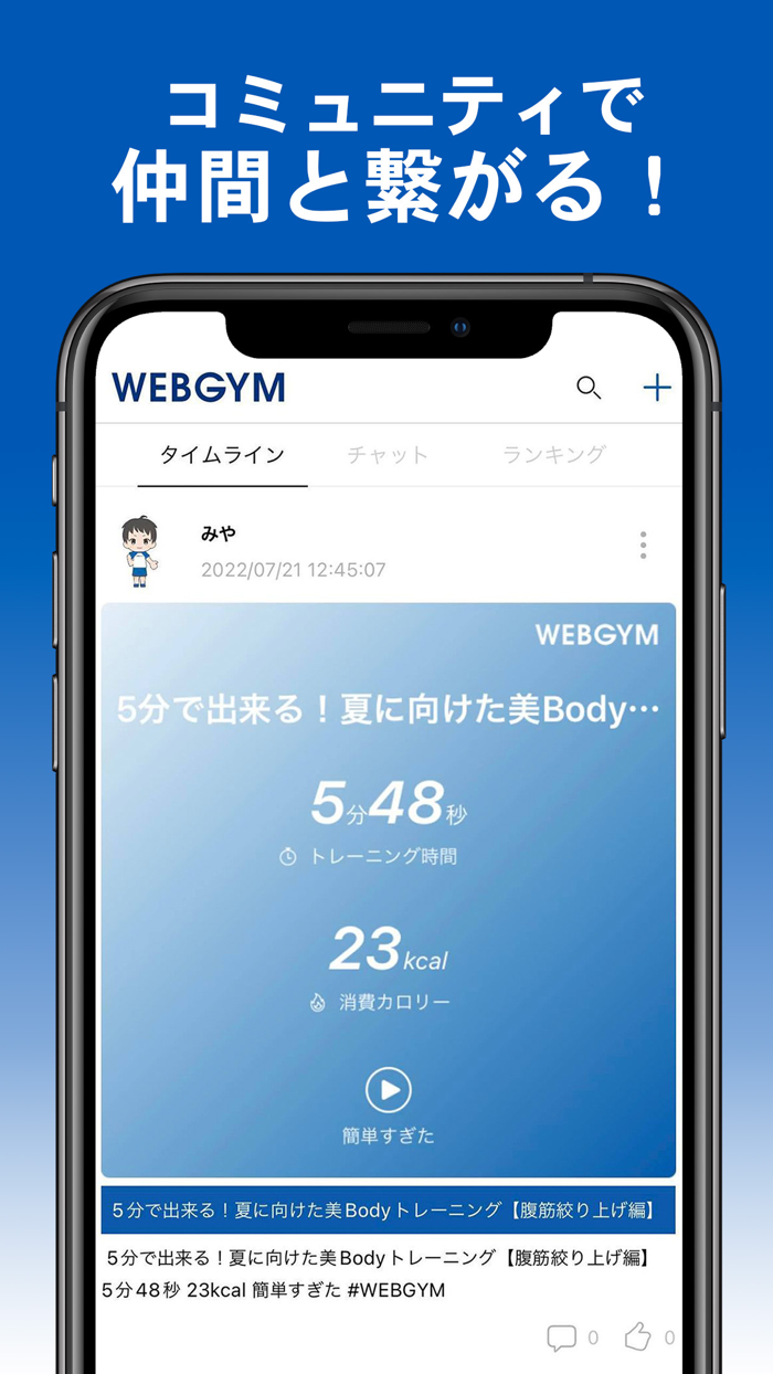 WEBGYM 運動の習慣化をサポート！
