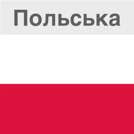 Польська в кишені Читы