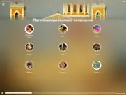 Учить испанский Южная Америка айпад изображения 1