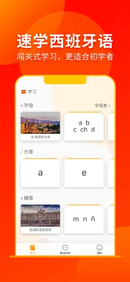 Game screenshot 西班牙语入门-西班牙语翻译发音学习 apk