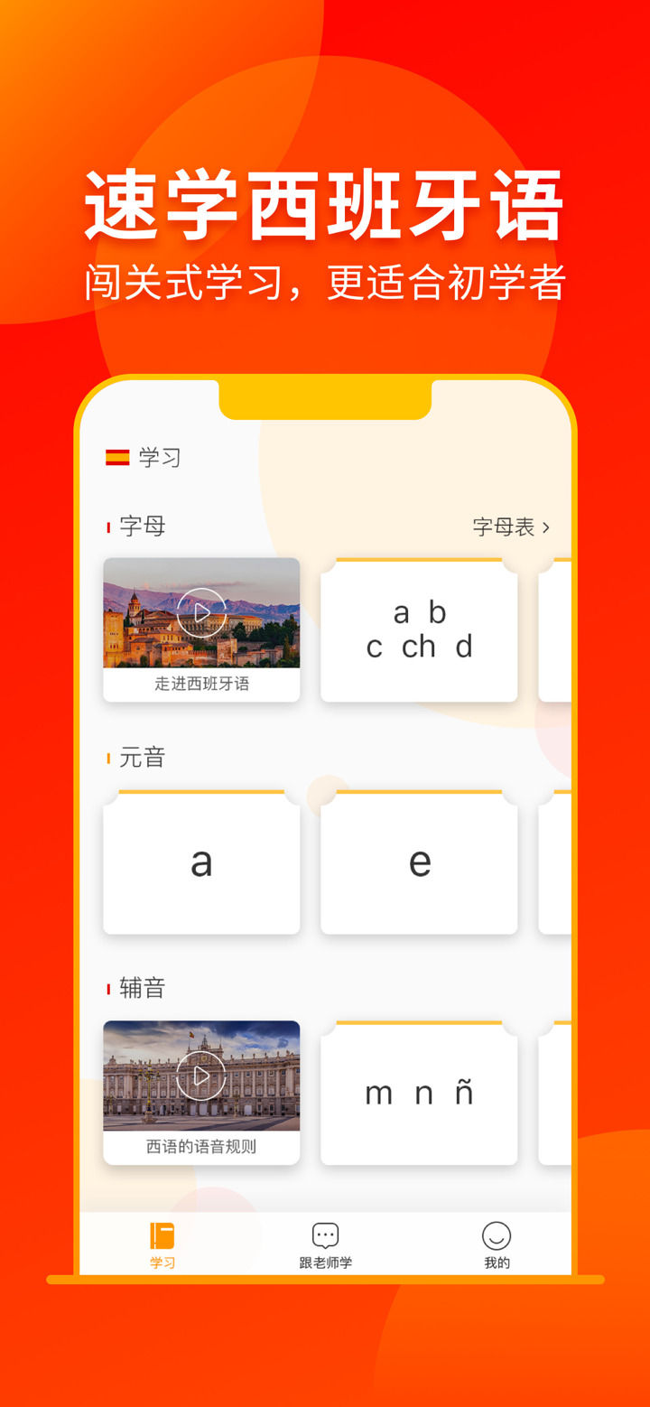 西班牙语入门-轻松学西语助手 screenshot 2