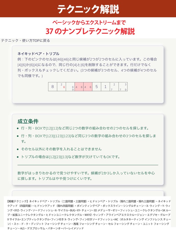 ナンプレ京APP-正統派数字パズルの決定版のおすすめ画像3