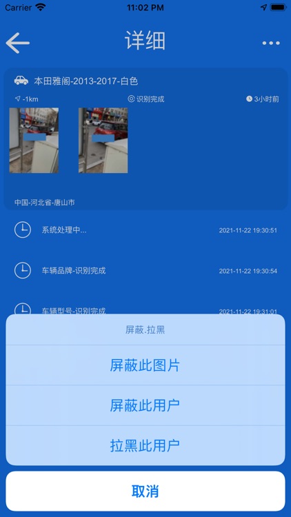 随手拍-车辆识别 screenshot-3