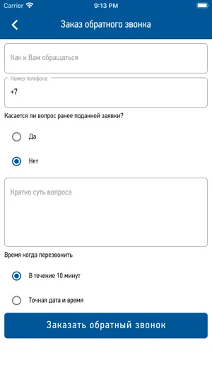 Россети МР screenshot 4