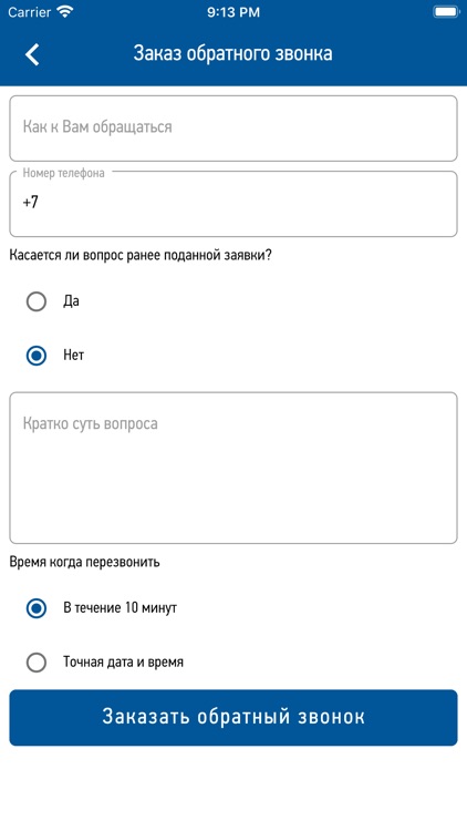 Россети МР screenshot-3