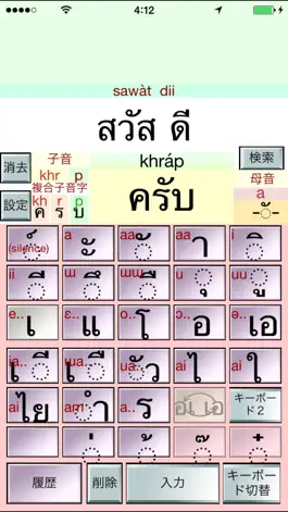 Game screenshot タイ語の文字の入力 hack