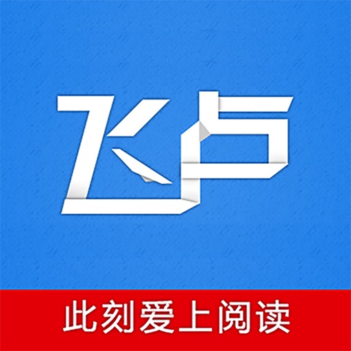飞卢小说 com.faloo.bookreader app icon
