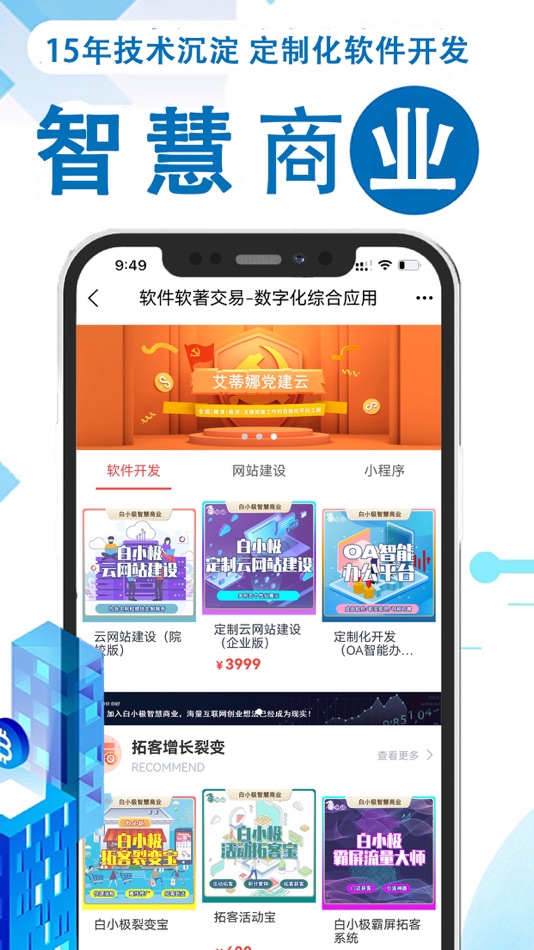 #6. 数字化服务平台-软件购买开发APP定制找白小极 (iOS) 作者: Adina Interactive Technology Co., Ltd.