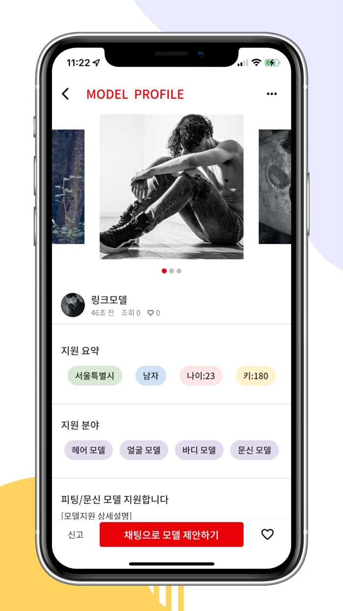 모델링크 - 일반인 모델 매칭