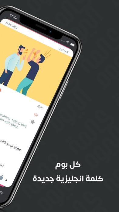 كلمة اليوم Screenshot