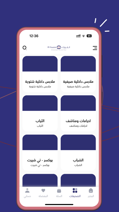 متجر الفوزان Screenshot