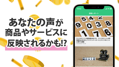 ポイ活アンケート｜スマートアンサー（ポイ活アプリ）のおすすめ画像6