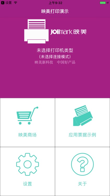 映美无线打印演示