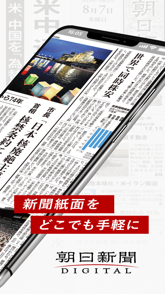 #2. 朝日新聞紙面ビューアー (iOS) 由: 株式会社 朝日新聞社