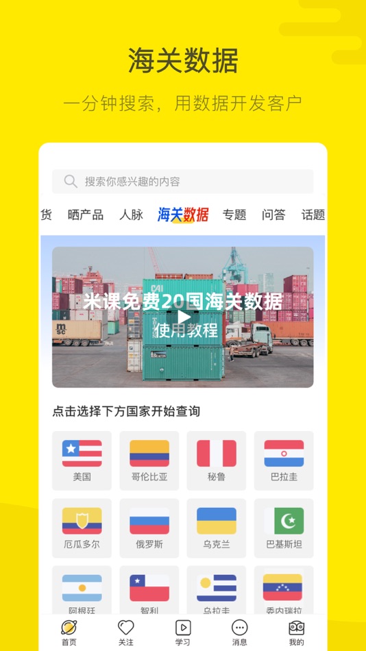 #4. 外贸米课圈-外贸人都在用 (iOS) От: 米课