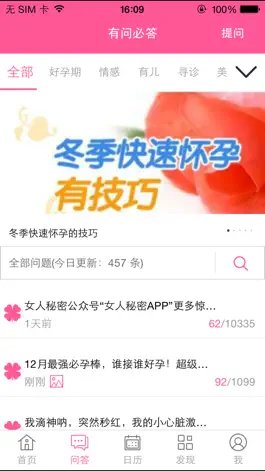 Game screenshot 女人秘密-女性日常必备工具 mod apk
