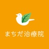 まちだ治療院 公式アプリ icon