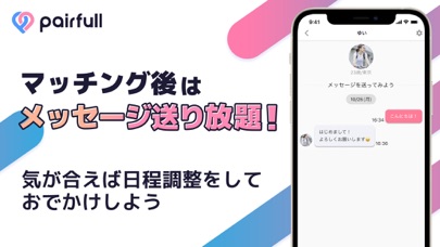 ペアフル-マッチングアプリで出会い・恋活のおすすめ画像4