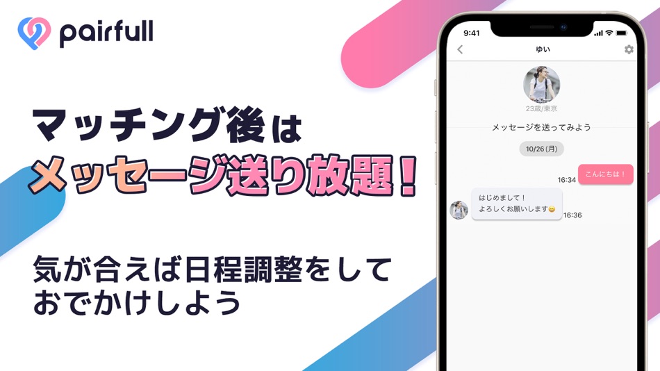 #4. ペアフル-マッチングアプリで出会い (iOS) 由: 株式会社37℃