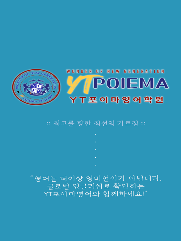 포이마영어학원