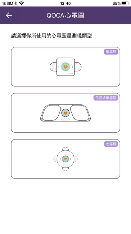 QOCA心電圖 screenshot-3