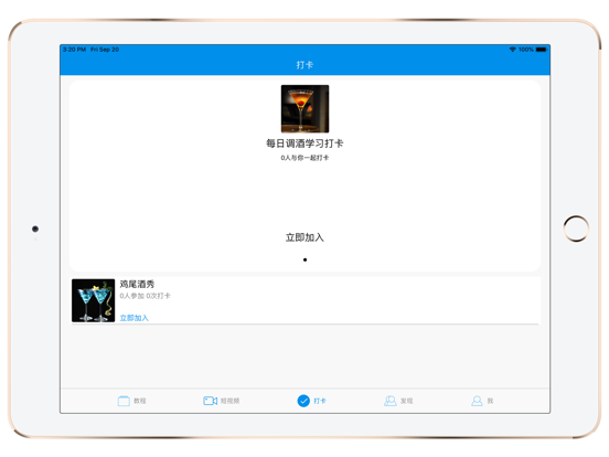 调酒大师-鸡尾酒百科专业教程 iPad screenshot 3 - Lifestyle app