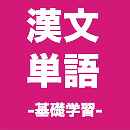 漢文 句法 単語 基礎学習 大学共通テスト 大学受験 Читы