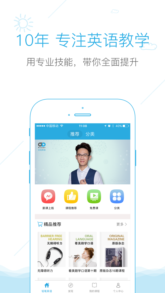 #2. 铅笔英语-英语学习路上的小伙伴 (iOS) De: 铅笔教育