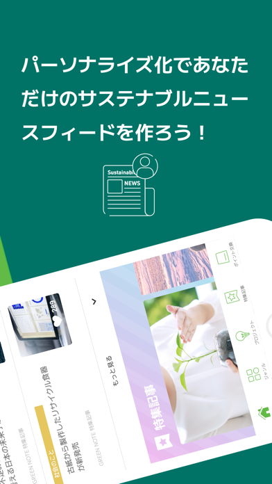 GREEN NOTE(グリーンノート) Screenshot 4 - AppWisp.com GREEN NOTE(グリーンノート) Screenshot 4 - AppWisp.com