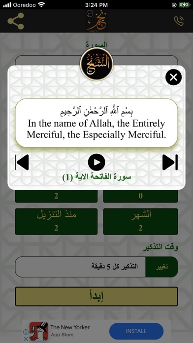 نختم الشيخ Screenshot