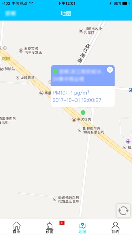 安力康扬尘 screenshot-4