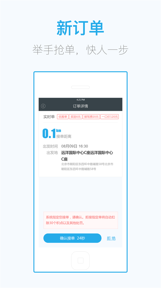 #2. 微代驾司机端 (iOS) 由: Beijing Infinite Impression Network Technology Co. Ltd
