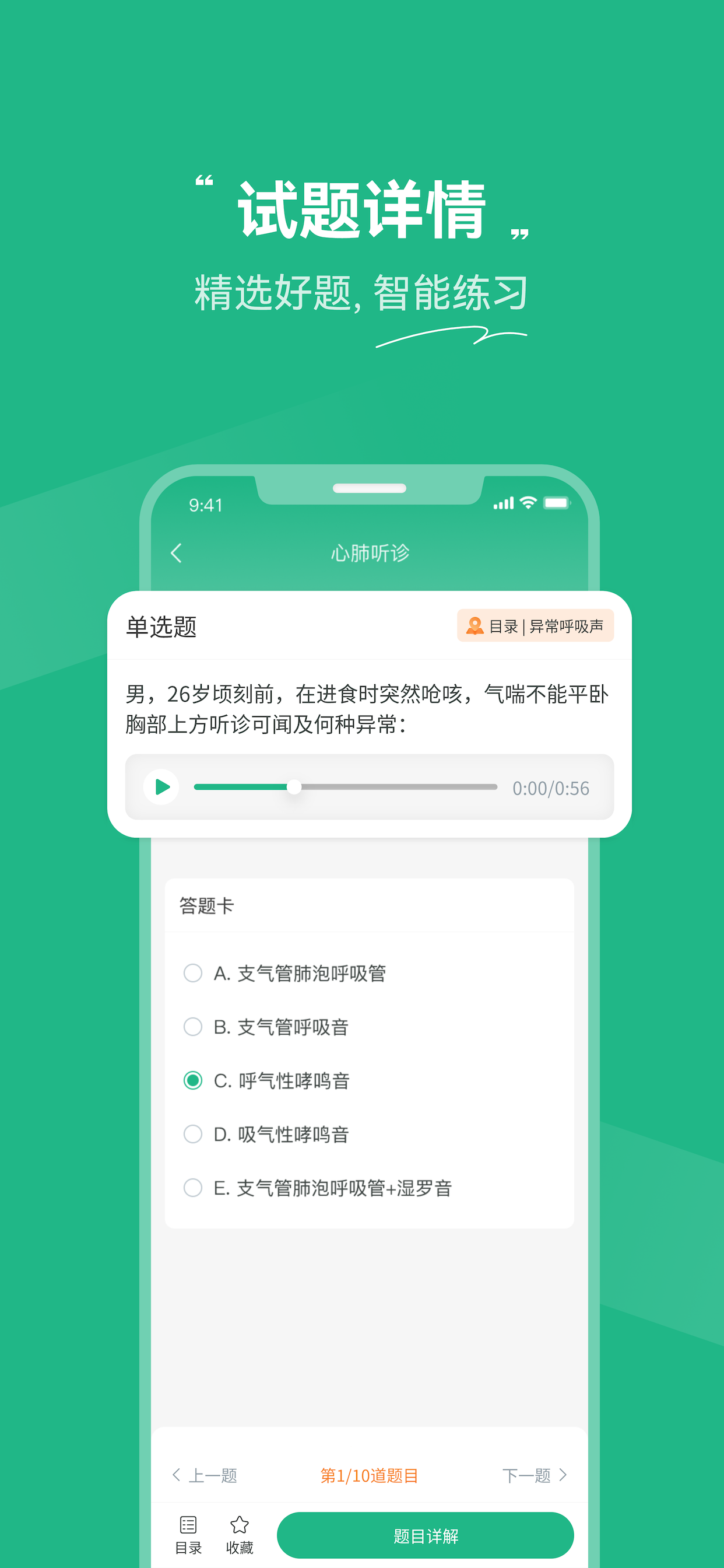OSCE掌考通
