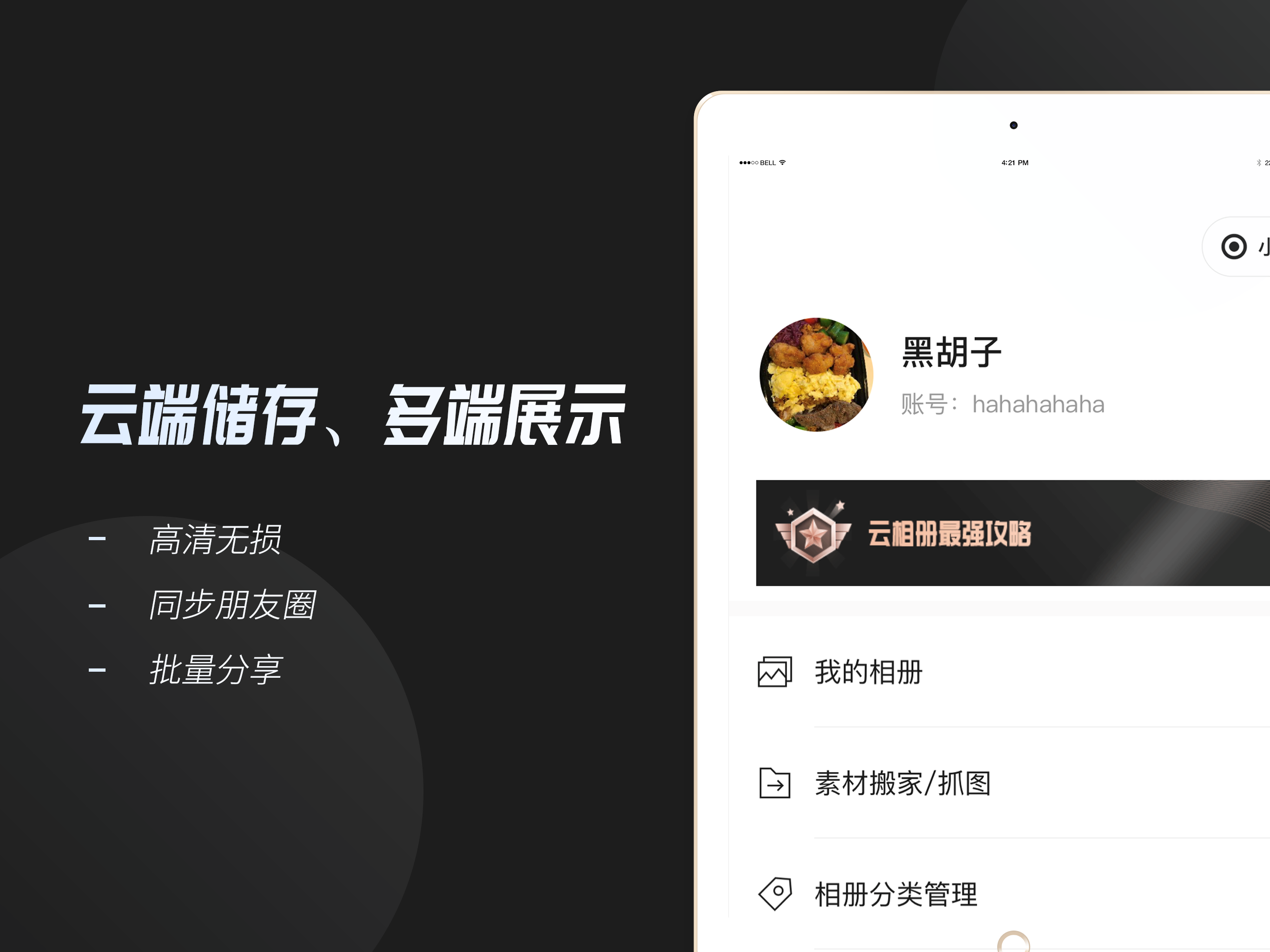 云相册-微商分享团队素材管理