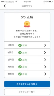 ds検定対策アプリ iphone screenshot 4