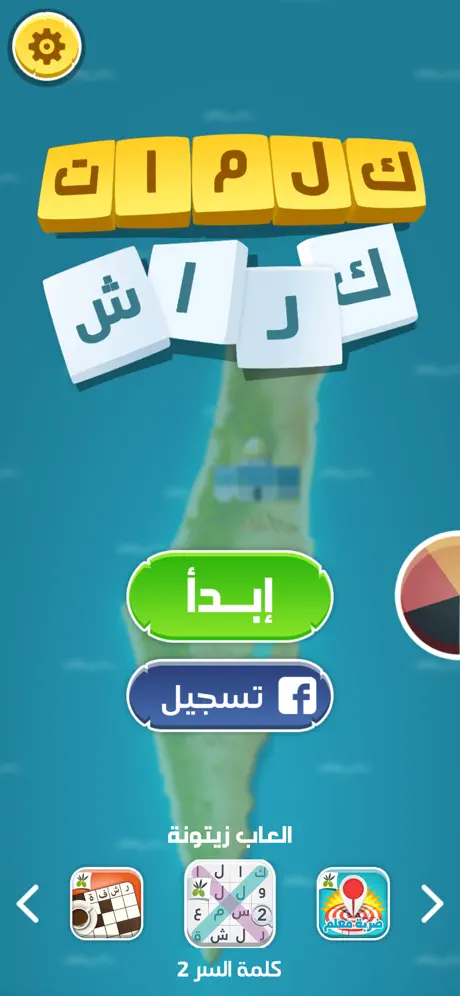 كلمات كراش : لعبة تسلية وتحدي