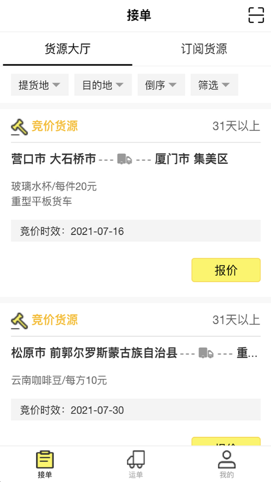 #1. 哒哒智运 (iOS) 由: 建龙哈尔滨物流有限公司