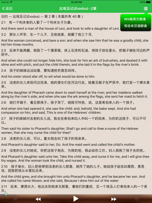 NIV和合本中英文圣经有声朗诵 iPad screenshot 1 - Utilities app