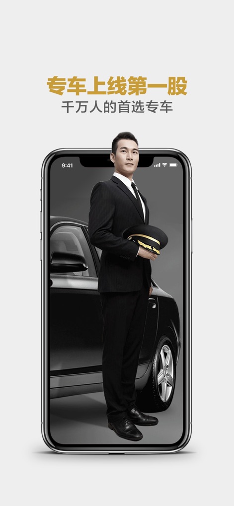 神州专车-专业安全，出行优选 - Users can immediately appreciate the app's commitment to premium service, highlighted by the professional chauffeur in a crisp uniform and the sleek, high-end vehicle.