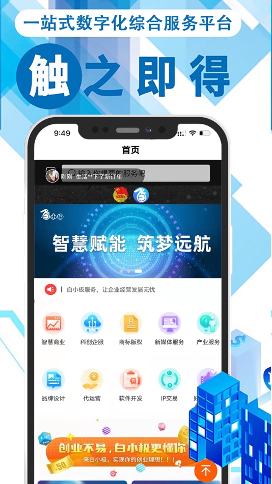 #5. 数字化服务平台-软件购买开发APP定制找白小极 (iOS) 作者: Adina Interactive Technology Co., Ltd.