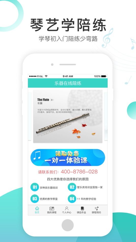 #1. 琴艺学陪练 (iOS) 由: 成都琴艺学网络科技有限公司