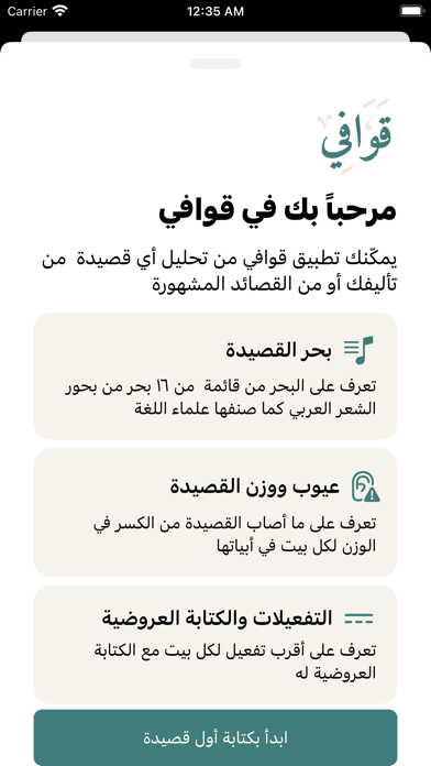 قوافي Screenshot
