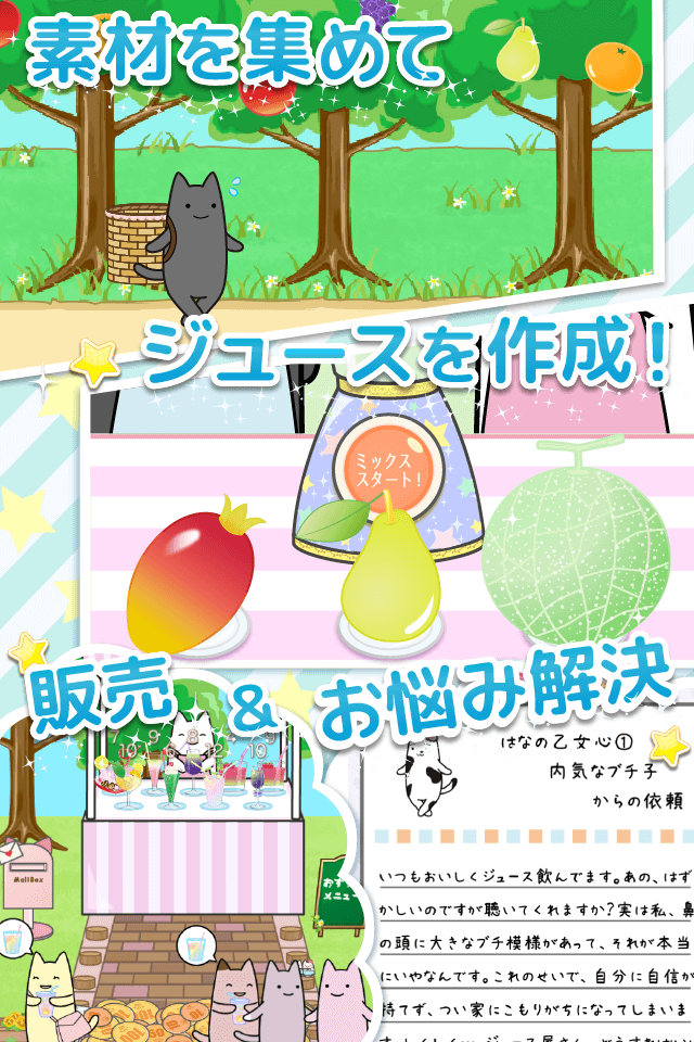 魔法のミックスジュース屋さん