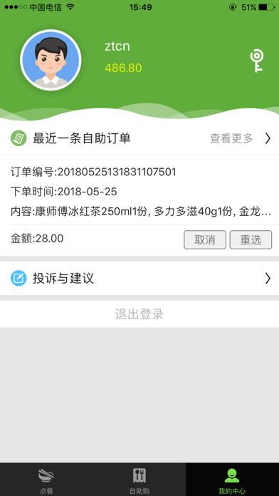 开饭啦~ screenshot