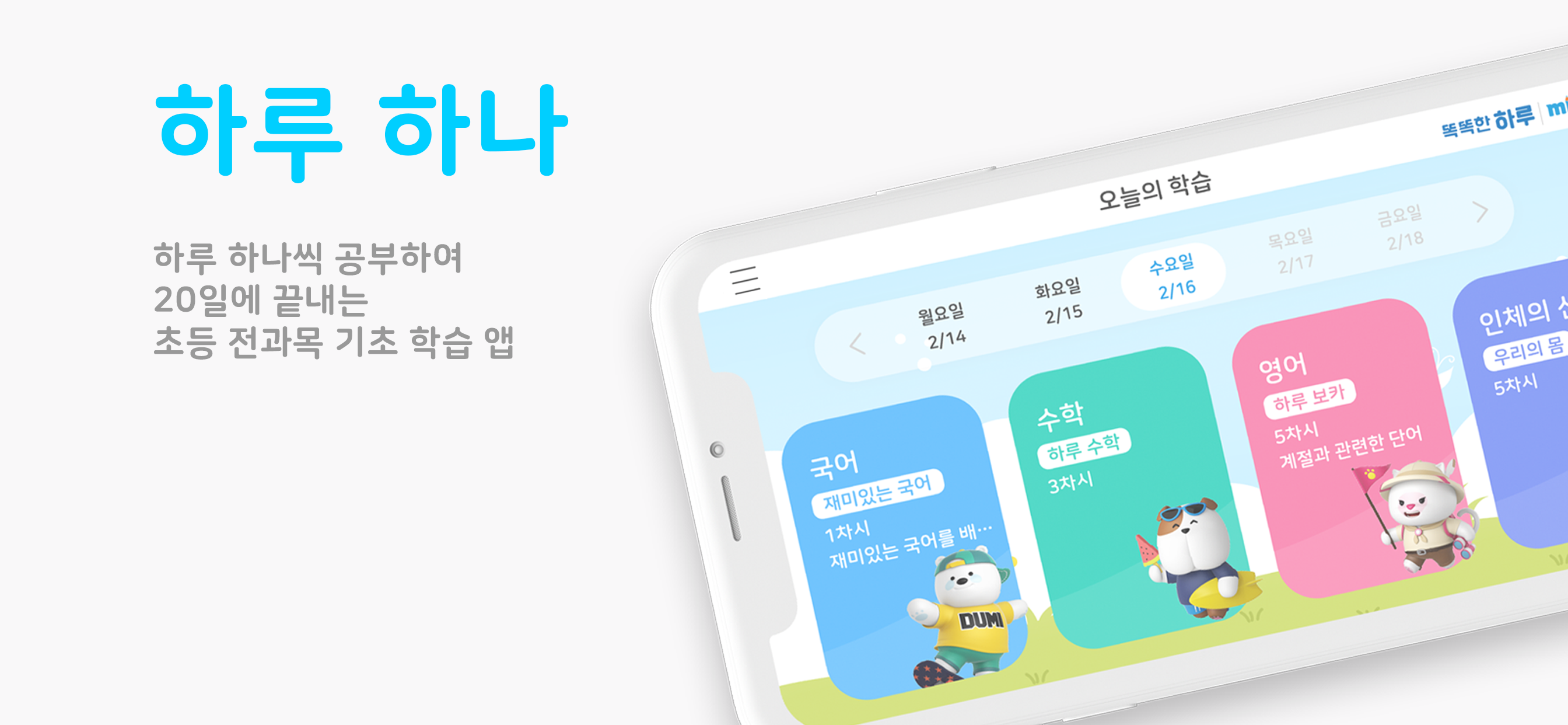 똑똑한 하루 하나