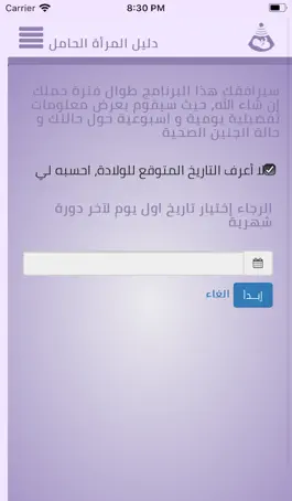 Game screenshot دليل حملي mod apk