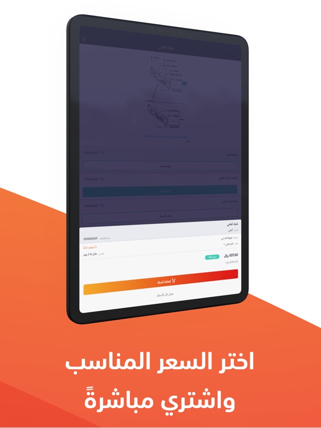 سبيرو - سوق قطع غيار السيارات on the App Store