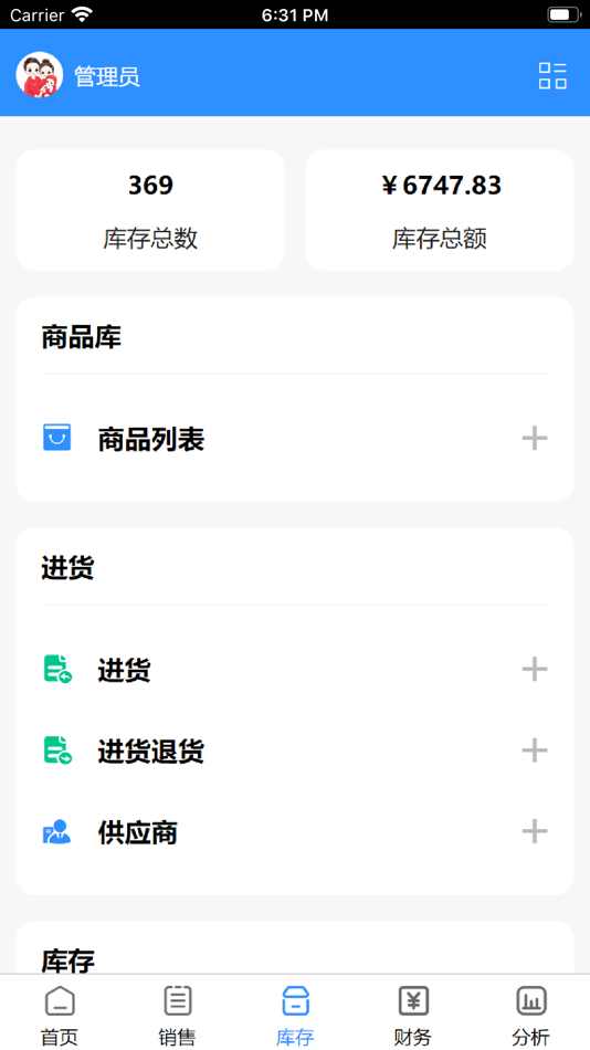 #3. 企云记进销存 (iOS) 由: 青岛企云乐网络科技有限公司