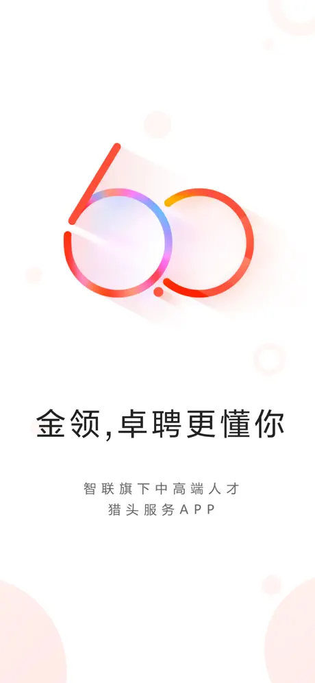 智联卓聘-找猎头，上卓聘