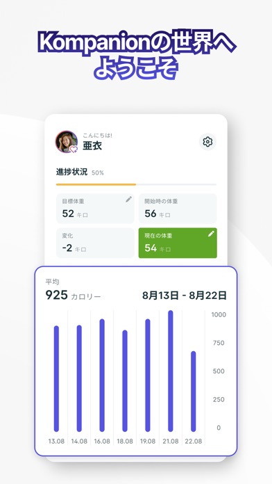 Kompanion 体 重 管 理 & 健康 管理 アプリのおすすめ画像9